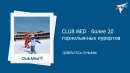 CLUB MED - ���������� ������!